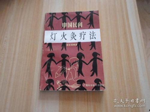 火灸疗法视频,传统养生秘技的现代演绎