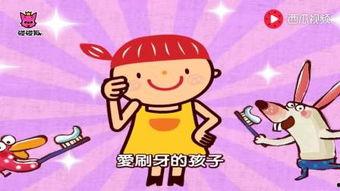 儿童刷牙歌曲视频,儿童刷牙歌曲视频精彩回顾